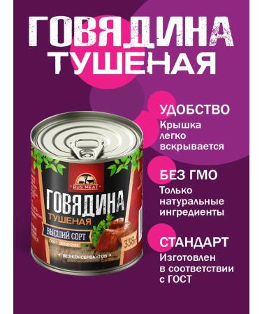 RusMeat Beef stewed GOST RM 338g - 10pcs - Buy Online on GoSupps.com