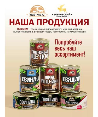 RusMeat Beef stewed GOST RM 338g - 10pcs - Buy Online on GoSupps.com