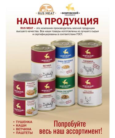 RusMeat Beef stewed GOST RM 338g - 10pcs - Buy Online on GoSupps.com