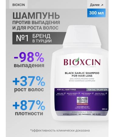 Bioxcin Hair shampoo Professional against falling out