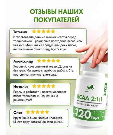 NaturalSupp VSAA 2 1 1 Bzaa 2 1 1 Sports diet 120 capsules - Buy Online on GoSupps.com