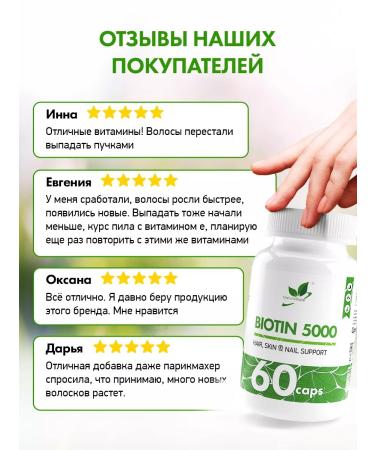 NaturalSupp Biotin vitamin B7 5000 g for hair 60 capsules - Buy Online on GoSupps.com