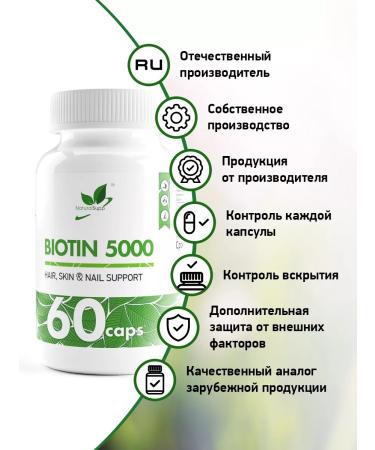 NaturalSupp Biotin vitamin B7 5000 g for hair 60 capsules - Buy Online on GoSupps.com
