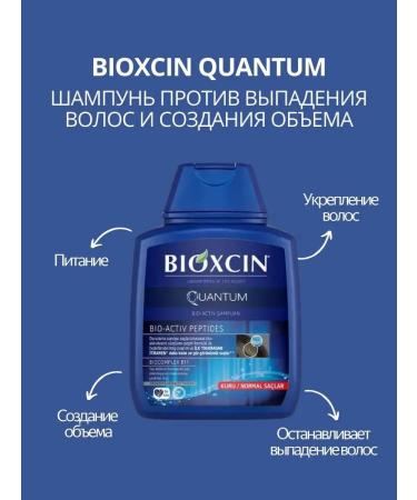 Bioxcin Professional hair shampoo from biaxin loss - Buy Online on GoSupps.com