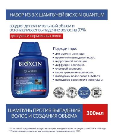 Bioxcin Professional hair shampoo from biaxin loss - Buy Online on GoSupps.com