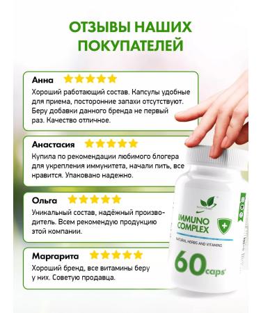 NaturalSupp Immunocomplex 618 mg Vitamins for immunity 60 capsules - Buy Online on GoSupps.com