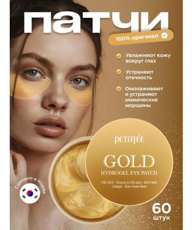 Petitfee Hydrogel patches for the eyes of Korea