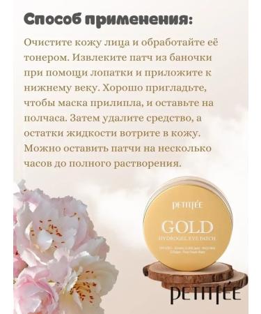 Petitfee Hydrogel patches for the eyes of Korea - Buy Online on GoSupps.com