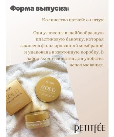 Petitfee Hydrogel patches for the eyes of Korea - Buy Online on GoSupps.com