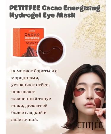 Petitfee Eye patches hydrogel Cacao Energizing - Buy Online on GoSupps.com