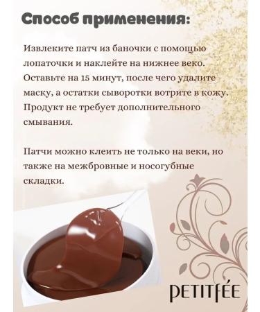 Petitfee Eye patches hydrogel Cacao Energizing - Buy Online on GoSupps.com