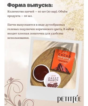 Petitfee Eye patches hydrogel Cacao Energizing - Buy Online on GoSupps.com