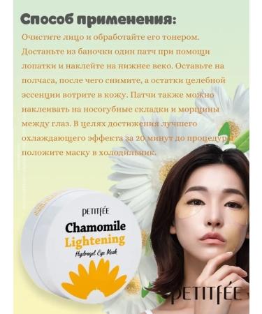 Petitfee Eye patches Hydrogel chamomile Chamomile Lightening - Buy Online on GoSupps.com