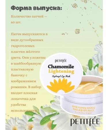 Petitfee Eye patches Hydrogel chamomile Chamomile Lightening - Buy Online on GoSupps.com