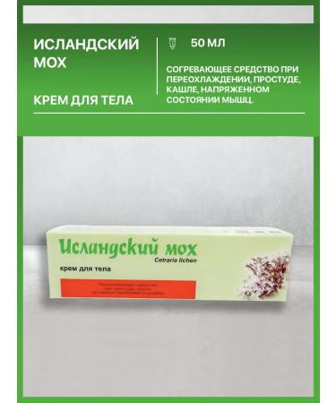 MedicoMed Icelandic moss body cream for colds and coughing 50 ml