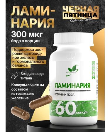 NaturalSupp Dad Laminaria Kelp 300 g for immunity 60 capsules