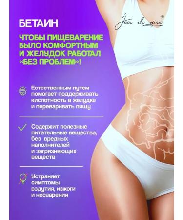 Joie de vivre Betain hydrochloride 600 mg for digestion - Buy Online on GoSupps.com