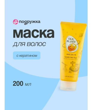 EGG PLANET Keratin hair mask 200 ml