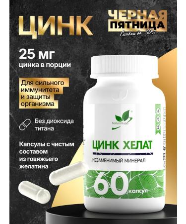 NaturalSupp Diet zinc lelat glycinate 25 mg for the skin immunity 60 capsules