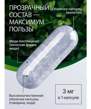 NaturalSupp Dietary copper chelat bisglcinate 3 mg for beauty 60 capsules - Buy Online on GoSupps.com