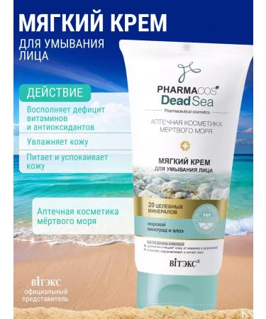 Vitex Face washing cream soft Pharmacos Dead Sea