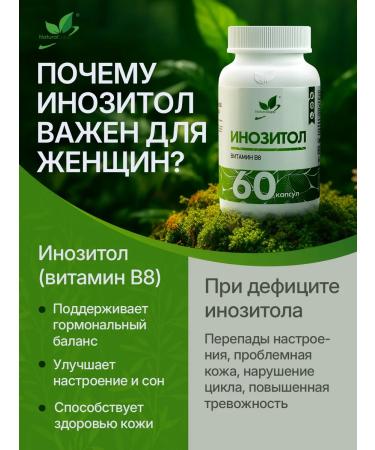 NaturalSupp Bad Inositit Vitamin B8 for weight loss and beauty 60 capsules - Buy Online on GoSupps.com