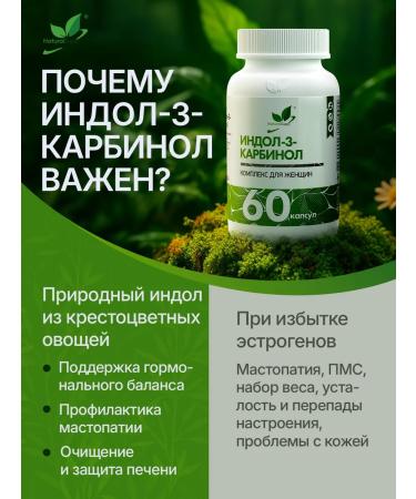 NaturalSupp Dietary supplies to Indol-3-carbinol 200 mg for women's health 60 capsules - Buy Online on GoSupps.com