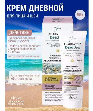 Vitex Day cream 55+ Absolute lifting SPF15