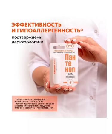 EVO Balm for lip lipstick hygienic panthenol 5pcs - Buy Online on GoSupps.com