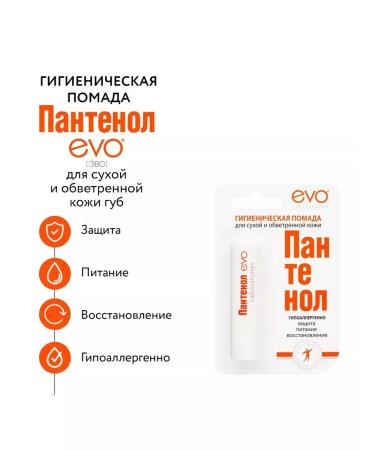 EVO Balm for lip lipstick hygienic panthenol 5pcs - Buy Online on GoSupps.com