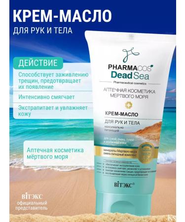 Vitex Cream - hand and body oil for dry skin Pharmacos Sea