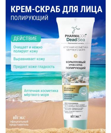 Vitex Cream Cream Coral Polis Polis for Pharmacos Sea Faces
