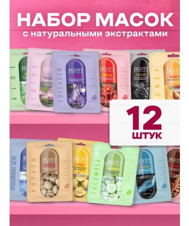 Jigott Facial masks set of moisturizing