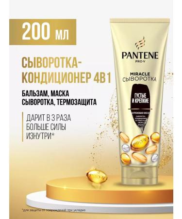 PANTENE Miracle 4-in-1 Thermal Protection Serum Balm Thick and Strong