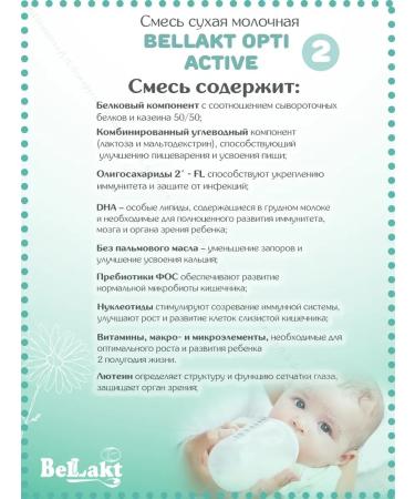 Bellakt Children's dairy mixture Opti Active 2 from 6 months 1.6 kg - Buy Online on GoSupps.com