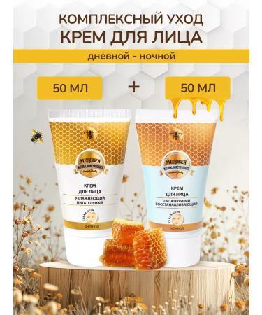 Meadoveya Set of daily and night cream for face complex care