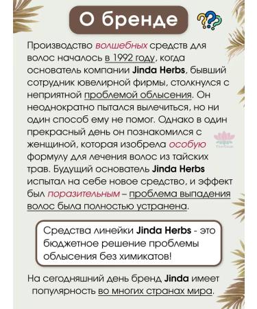 Jinda Thai therapeutic shampoo from hair loss 250 ml - Buy Online on GoSupps.com