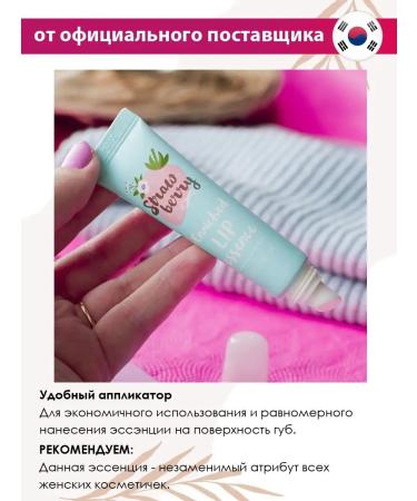 WELCOS Essence Balm for lips Strawberries moisturizing in a tube of Korea - Buy Online on GoSupps.com