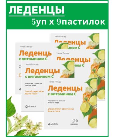 Guslitsa Coughs with cough with vitamin C 5UP