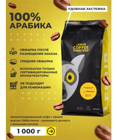 Lemur Coffee Roasters Arabica coffee with flavor flavor 1000g
