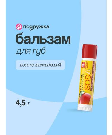 EVELINE Lip balm SOS Argan Oil 4.5 g