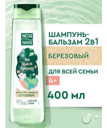 Clean line Hair shampoo and 2V1 balm for the whole family Birch