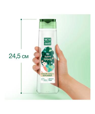 Clean line Hair shampoo and 2V1 balm for the whole family Birch - Buy Online on GoSupps.com