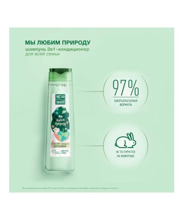 Clean line Hair shampoo and 2V1 balm for the whole family Birch - Buy Online on GoSupps.com