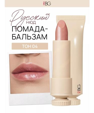 RBG Russian Beauty Guru Lipstick rbg moisturizing pink-brown nude tone 04 - Buy Online on GoSupps.com