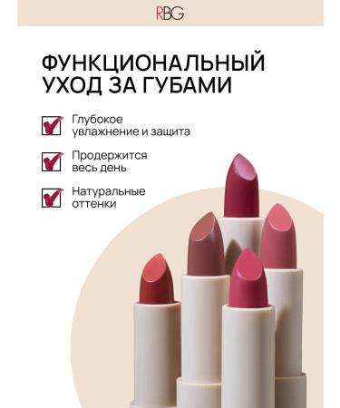 RBG Russian Beauty Guru Lipstick rbg moisturizing pink-brown nude tone 04 - Buy Online on GoSupps.com