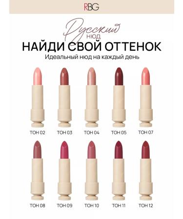 RBG Russian Beauty Guru RBG Moisturizing Glossy Lipstick Red-Brown Tone 05 - Buy Online on GoSupps.com