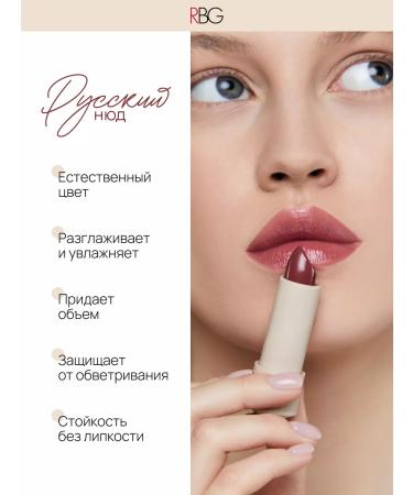 RBG Russian Beauty Guru RBG Moisturizing Glossy Lipstick Red-Brown Tone 05 - Buy Online on GoSupps.com
