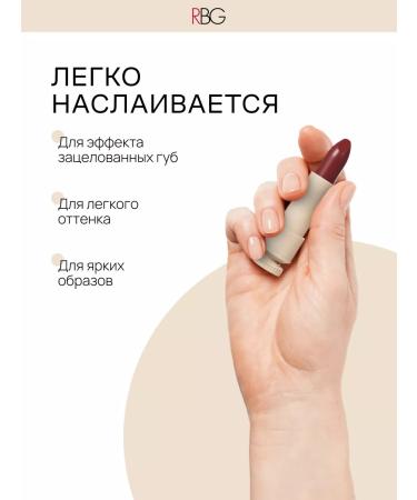 RBG Russian Beauty Guru RBG Moisturizing Glossy Lipstick Red-Brown Tone 05 - Buy Online on GoSupps.com