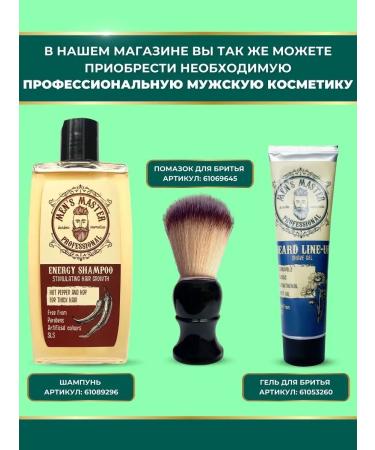 MEN'S MASTER Balm after shaving male for sensitive skin - Buy Online on GoSupps.com